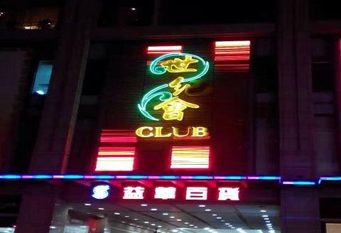 许昌世纪会KTV消费价格